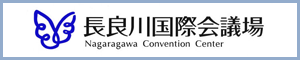 長良川国際会議場