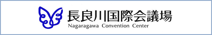 長良川国際会議場