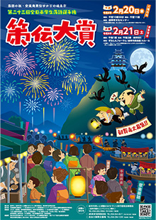 策伝大賞ポスター