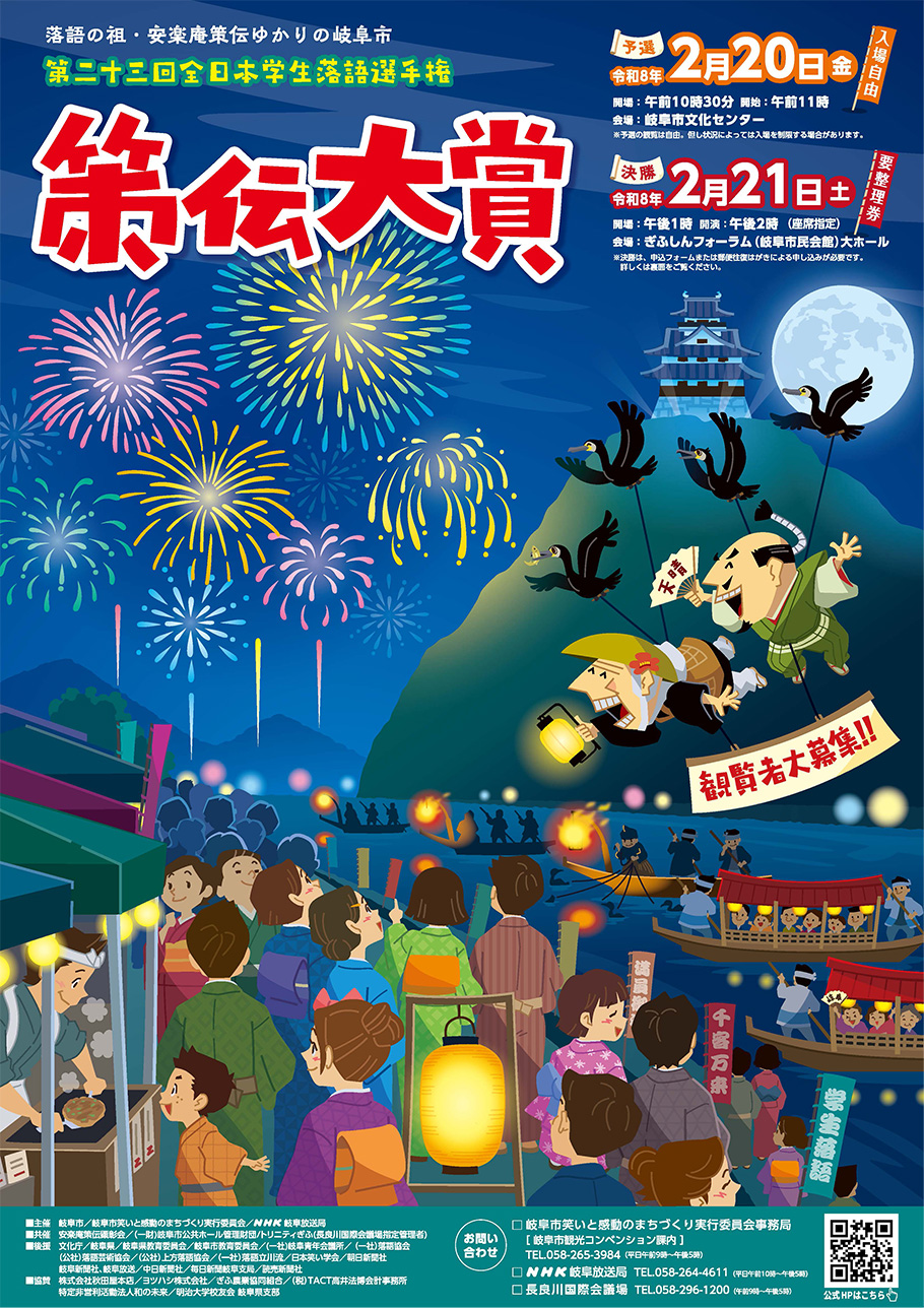 策伝大賞ポスター